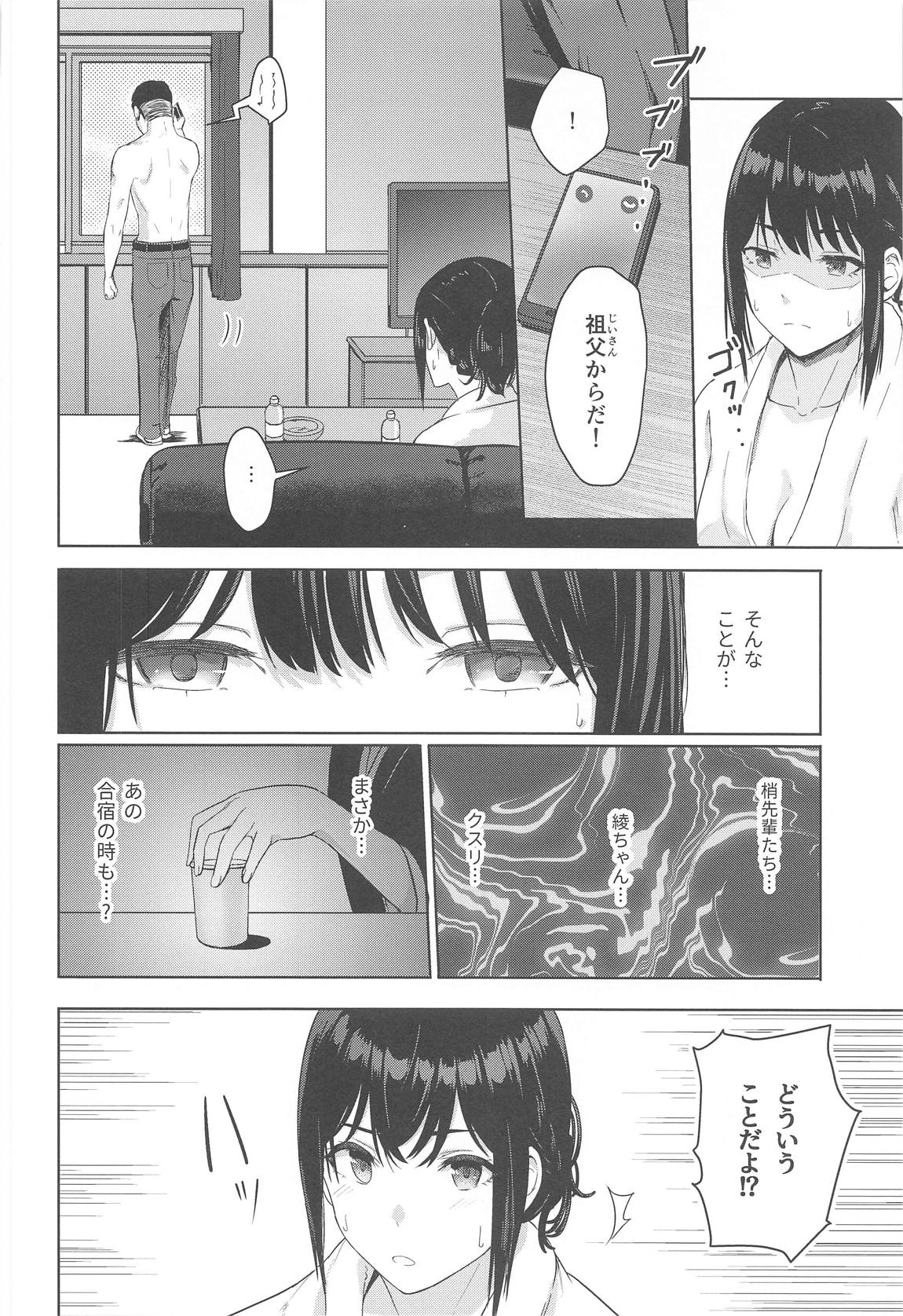 Mitsuha～Netorare8～ 11ページ