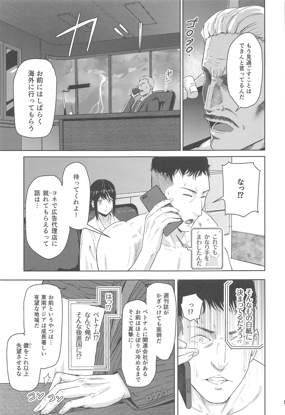 Mitsuha～Netorare8～ 12ページ