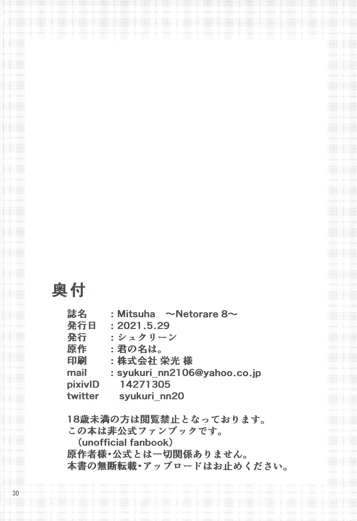 Mitsuha～Netorare8～ 29ページ