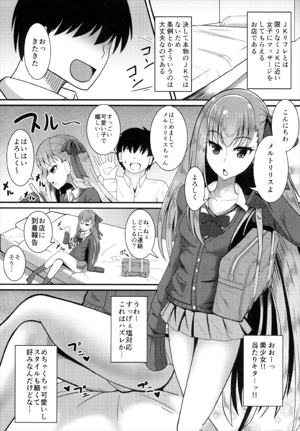 カルデアJKコレクションvol.2 めるとりりす 3ページ