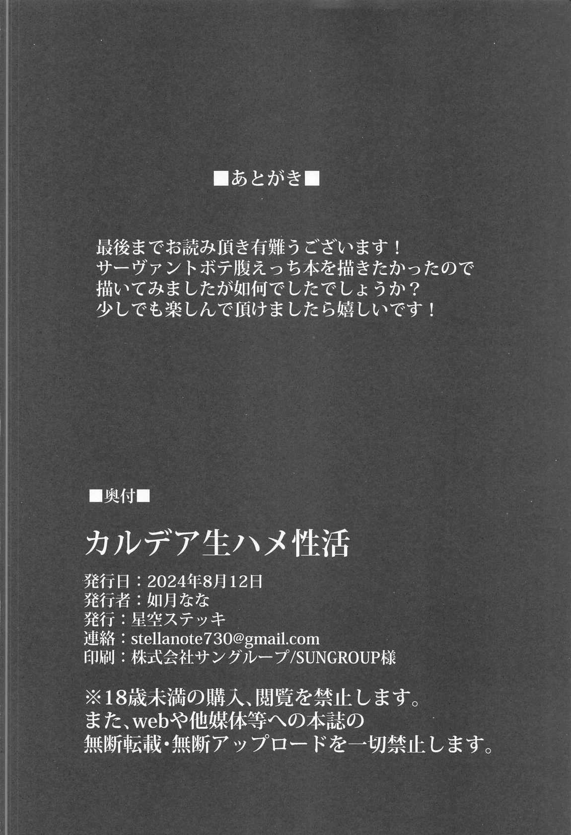 カルデア生ハメ性活 32ページ