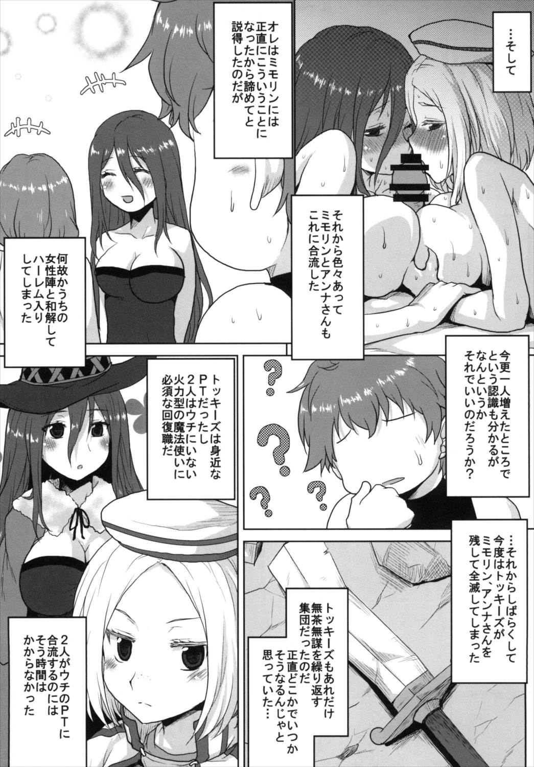 想詰めBOX 34 13ページ