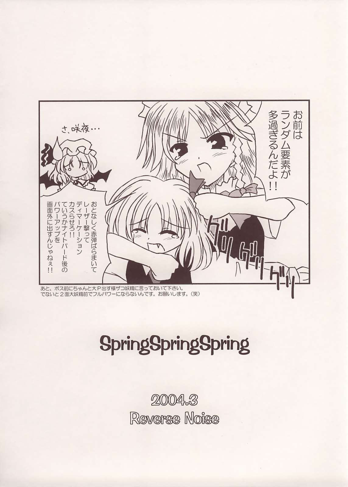 SpringSpringSpring 8ページ