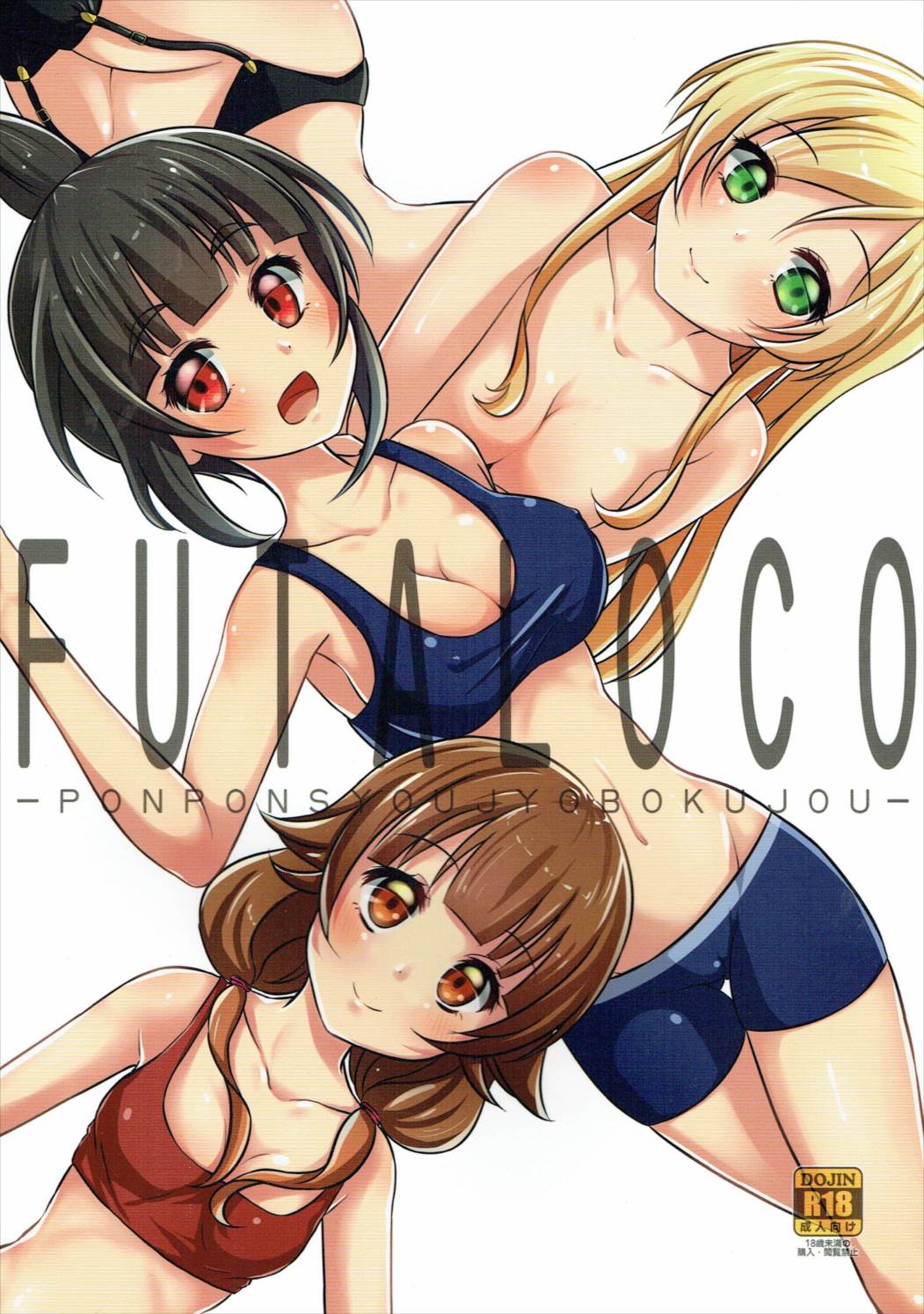 FUTALOCO 1ページ