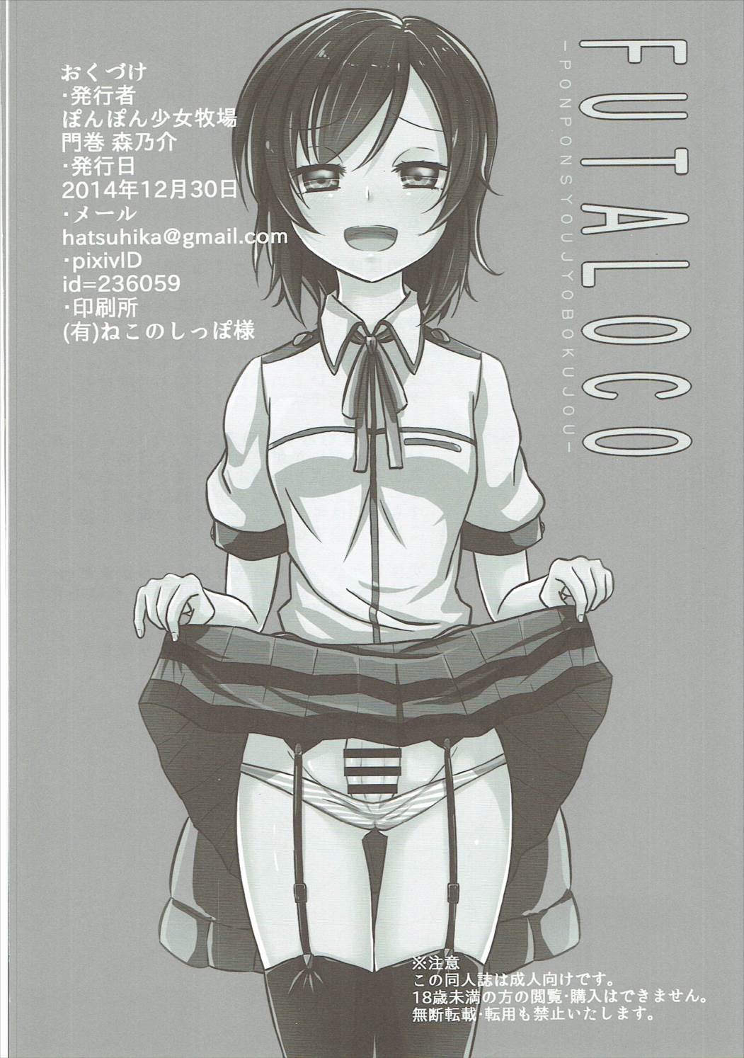 FUTALOCO 21ページ