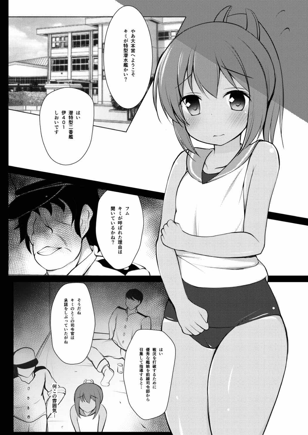 しおいちゃん夜戦調教 5ページ