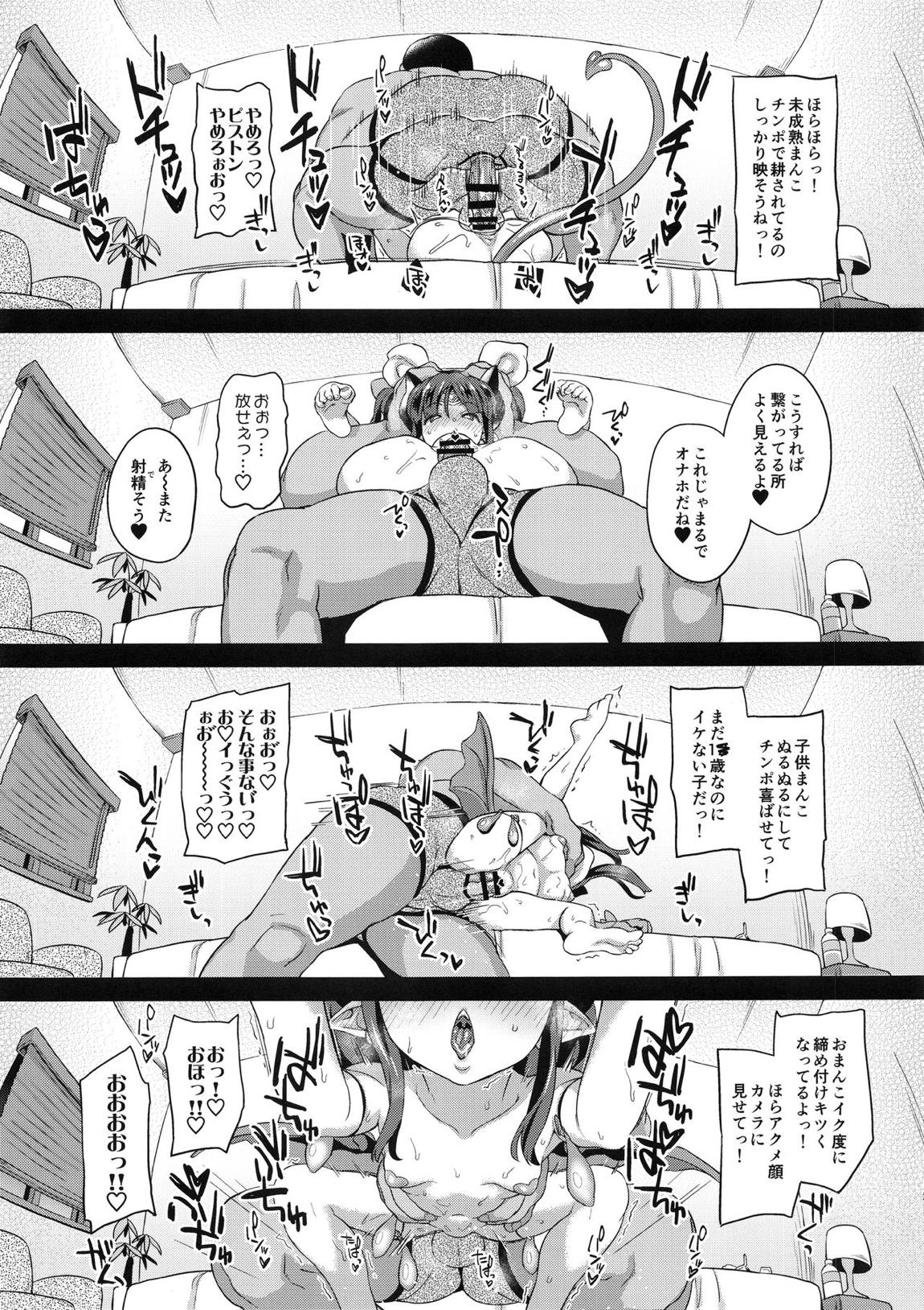 魔法少女強制絶頂3 20ページ