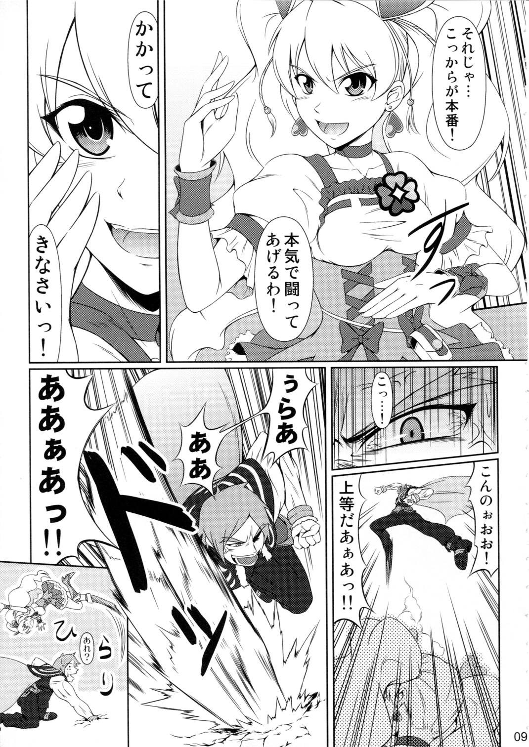 Heroine-mode2 8ページ