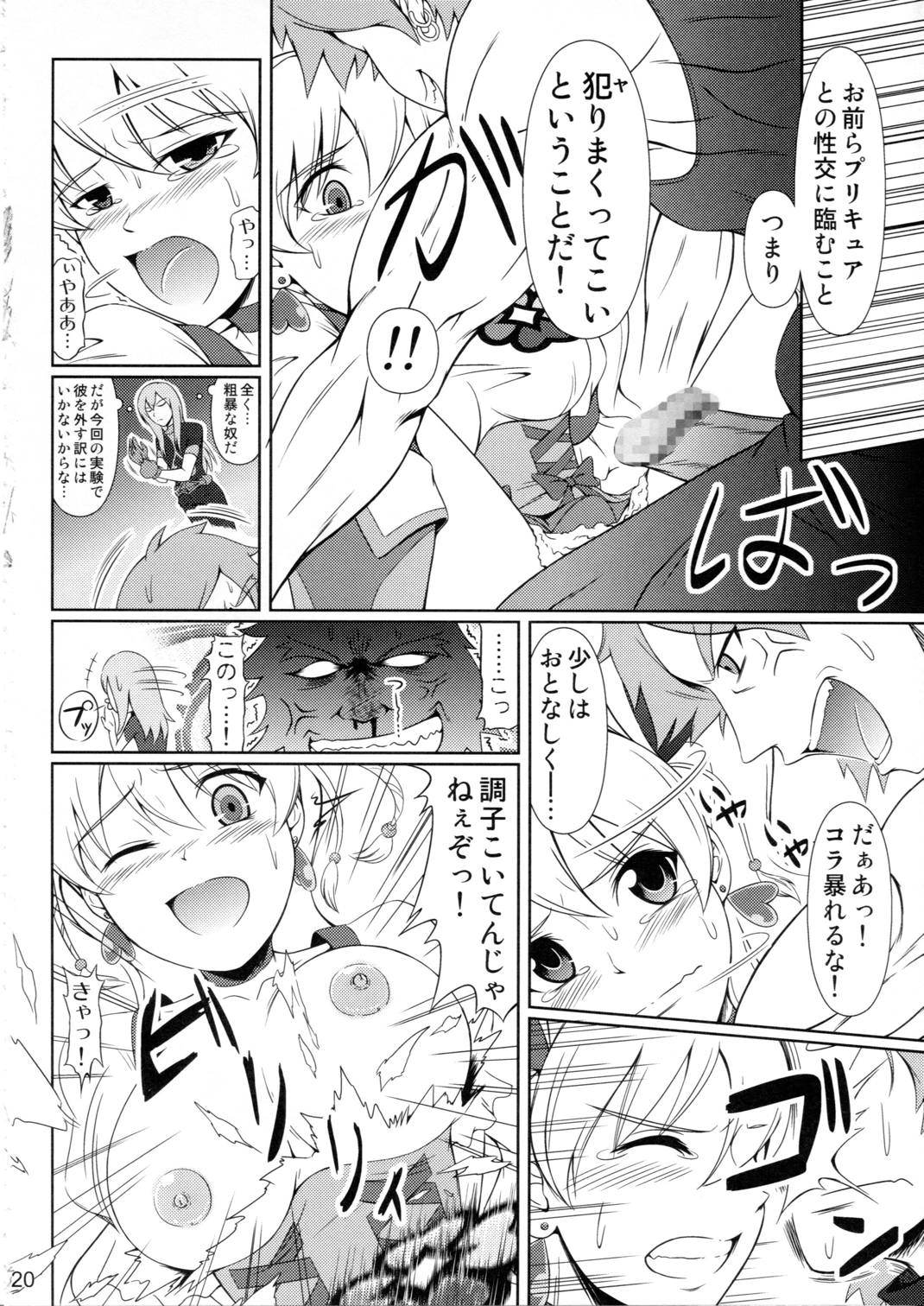 Heroine-mode2 19ページ