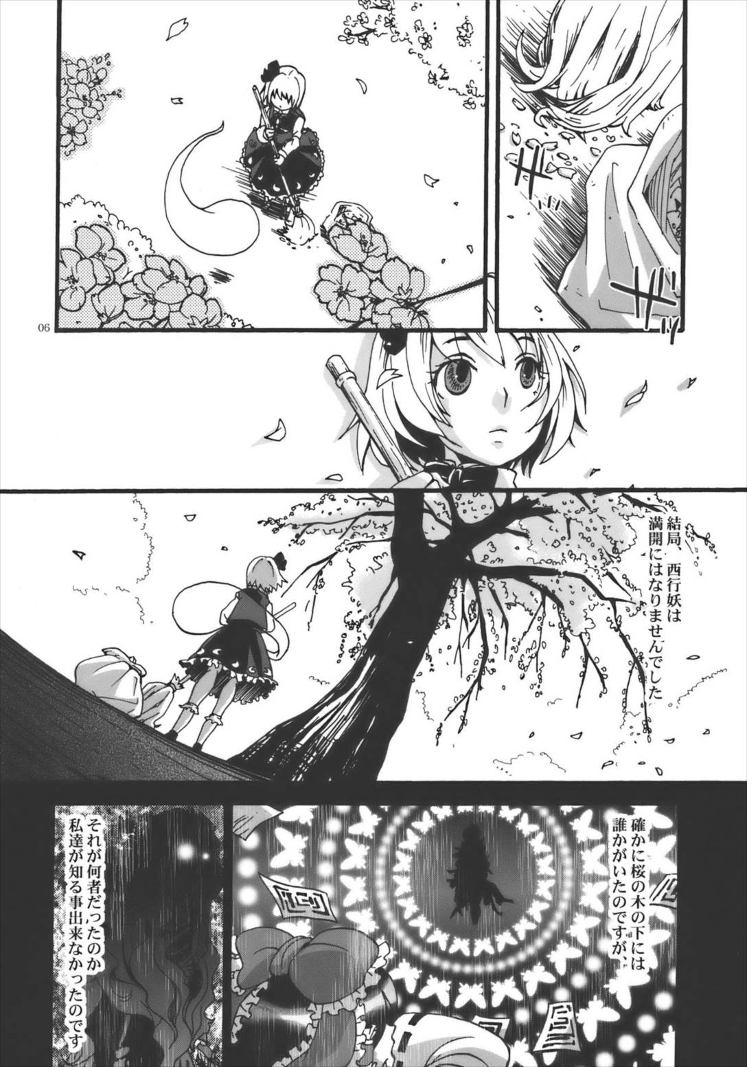 花の下にて 6ページ