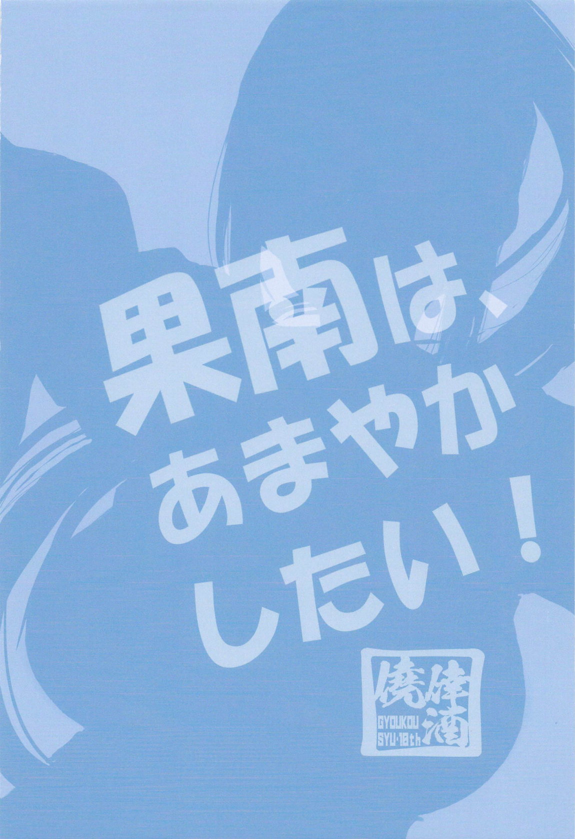 果南は、あまやかしたい！ 17ページ