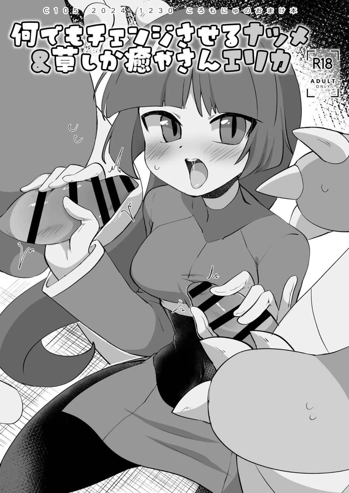C105おまけ本 1ページ