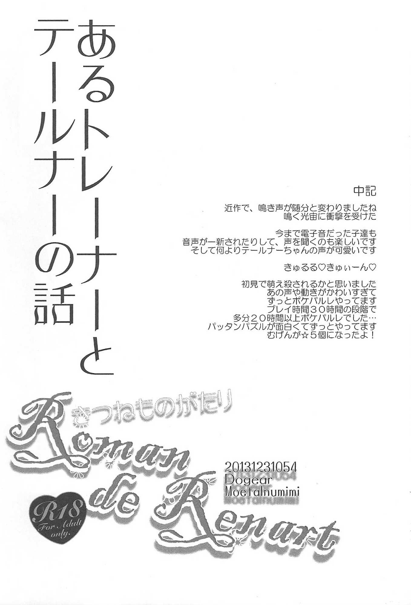 きつねものがたり 19ページ