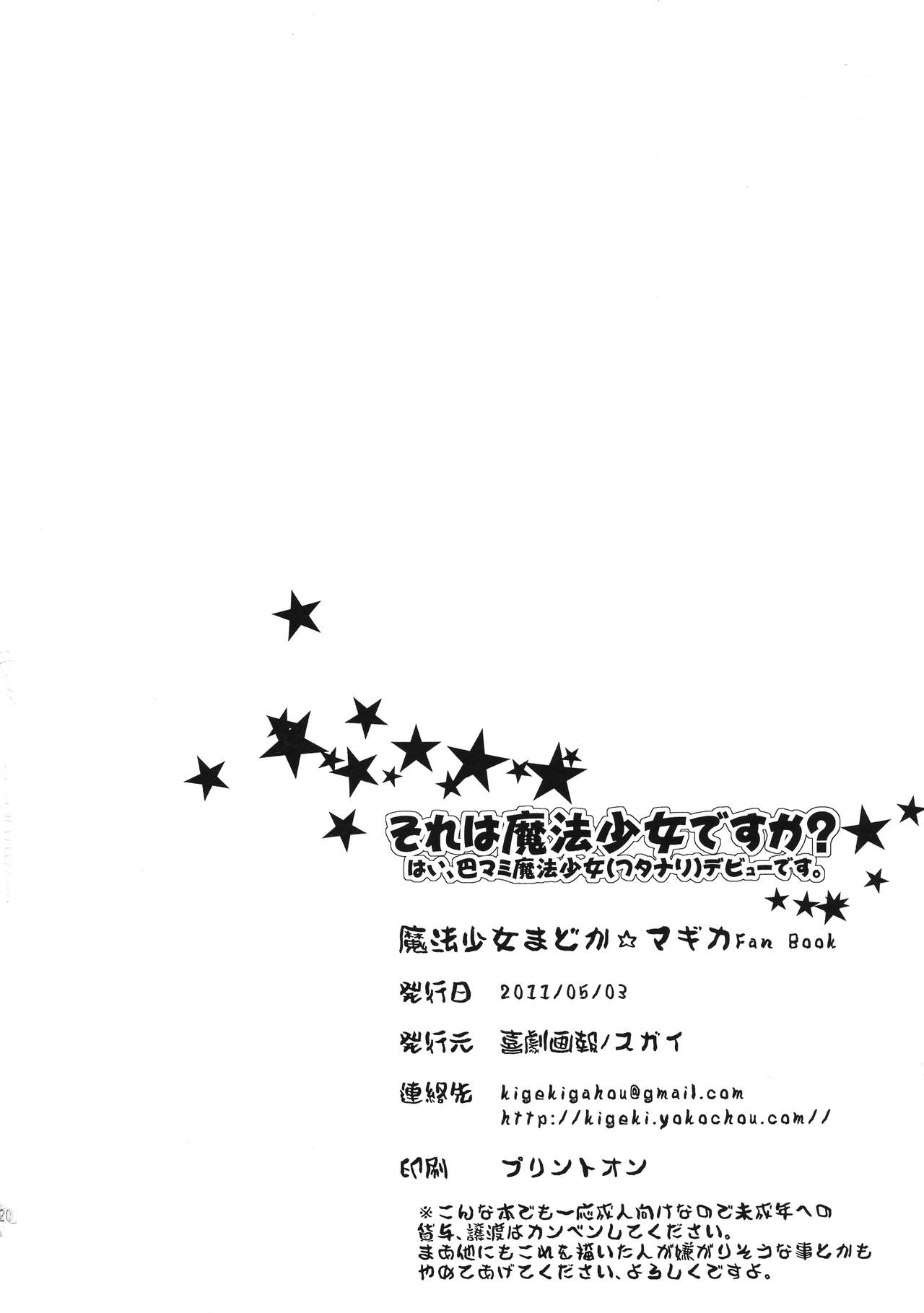 これは魔法少女ですか？ 18ページ