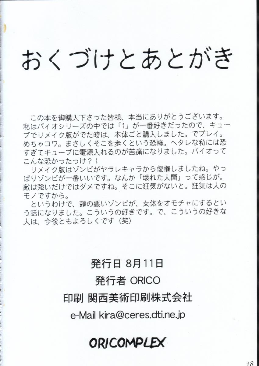 うまかゆ日記 17ページ