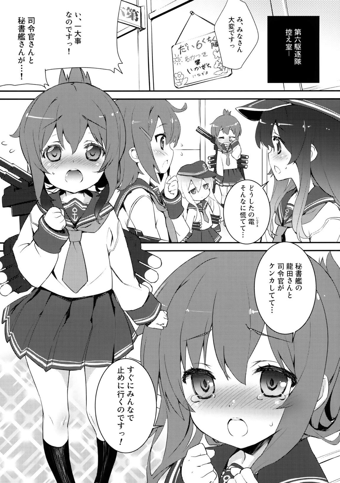 駆逐艦ったってがんばる…のです! 2ページ