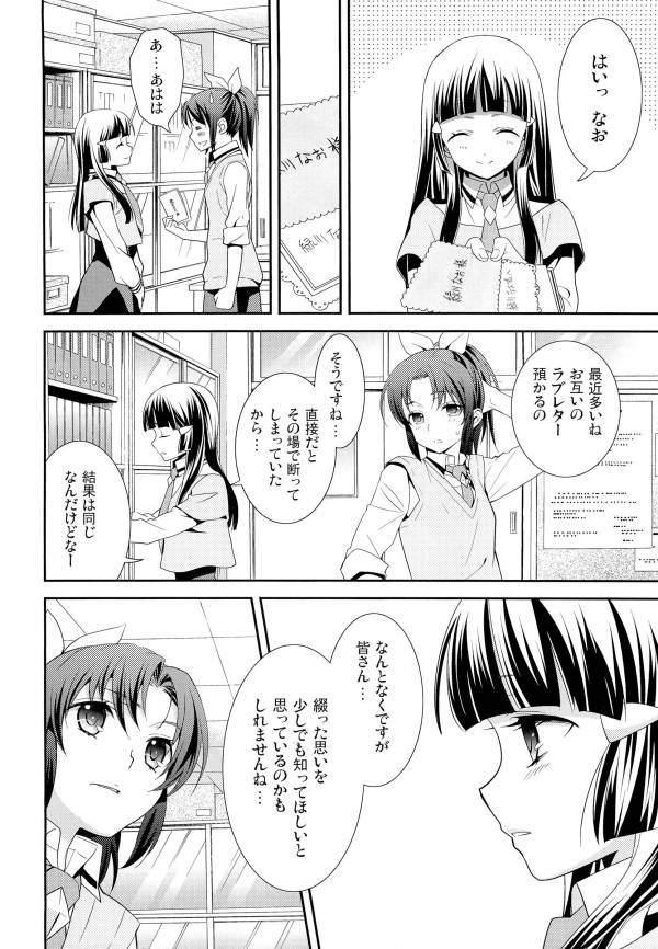 くちびる吐息 5ページ