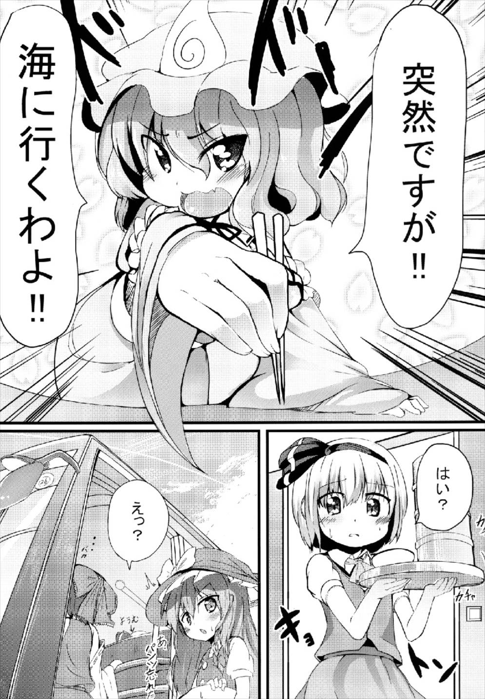 しおふきおうしゃんぶるう 4ページ