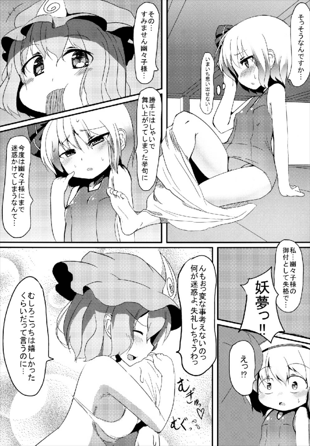 しおふきおうしゃんぶるう 23ページ