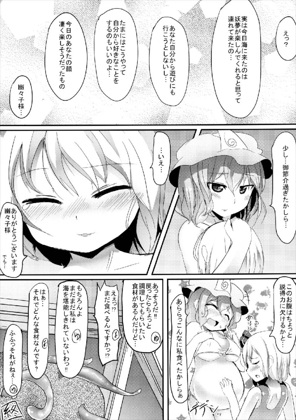 しおふきおうしゃんぶるう 24ページ