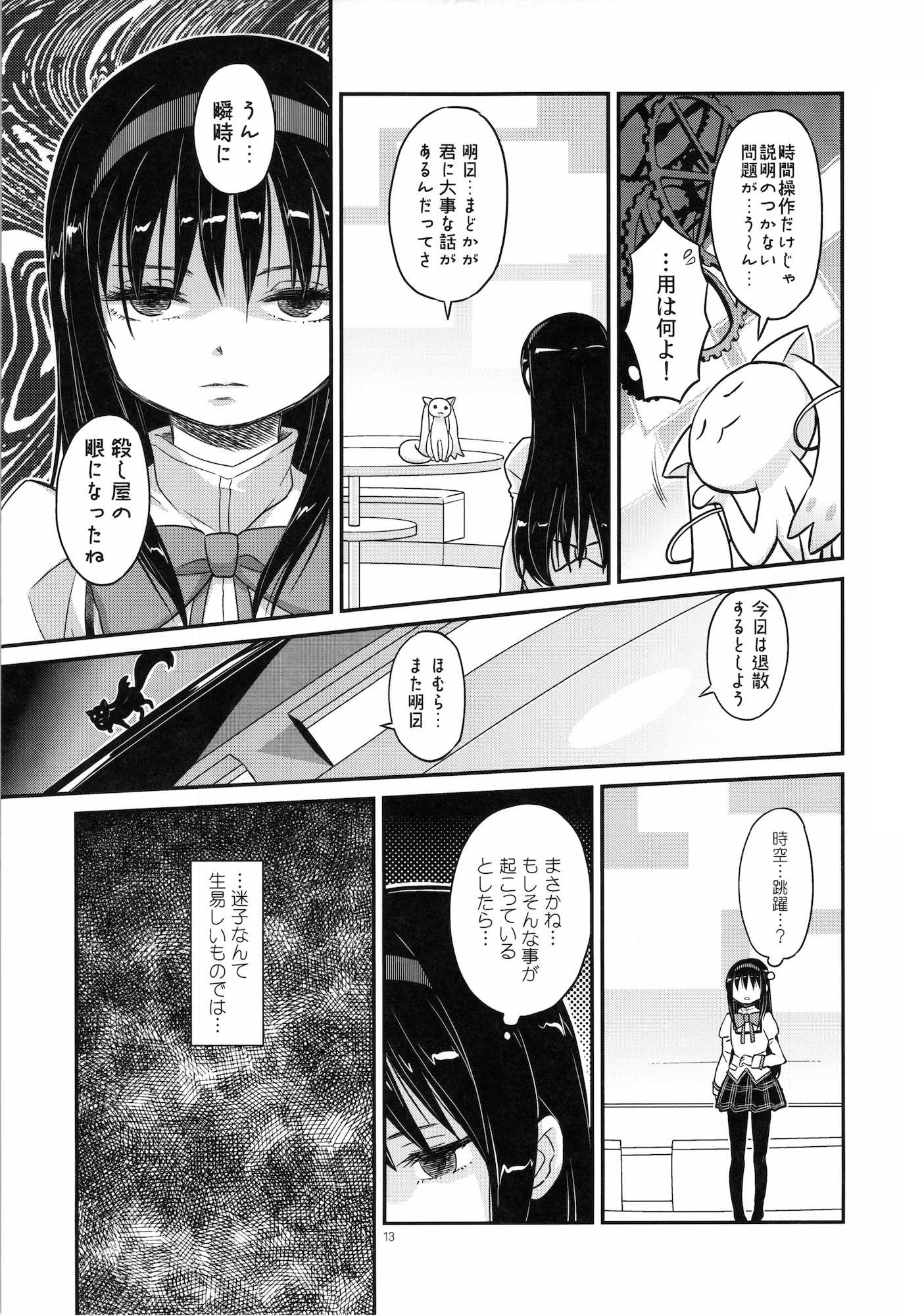 少女は靴下とタイツで武装する 13ページ