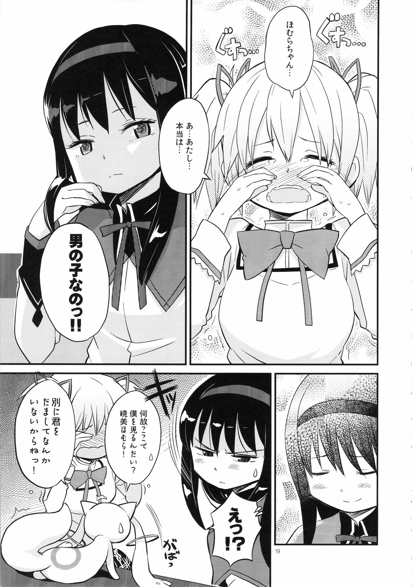 少女は靴下とタイツで武装する 19ページ