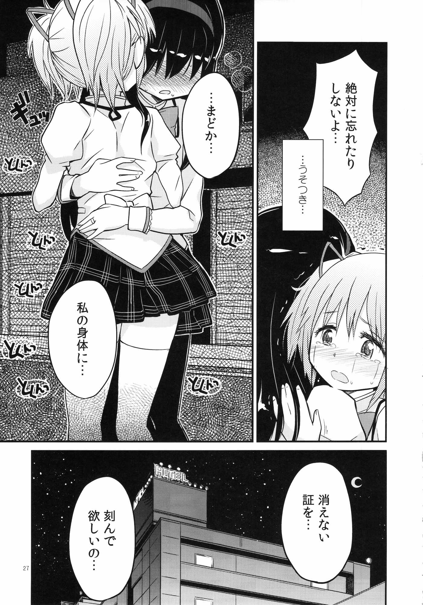 少女は靴下とタイツで武装する 27ページ