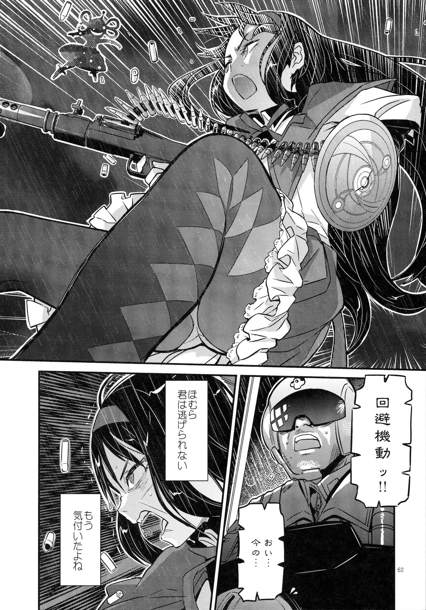 少女は靴下とタイツで武装する 62ページ