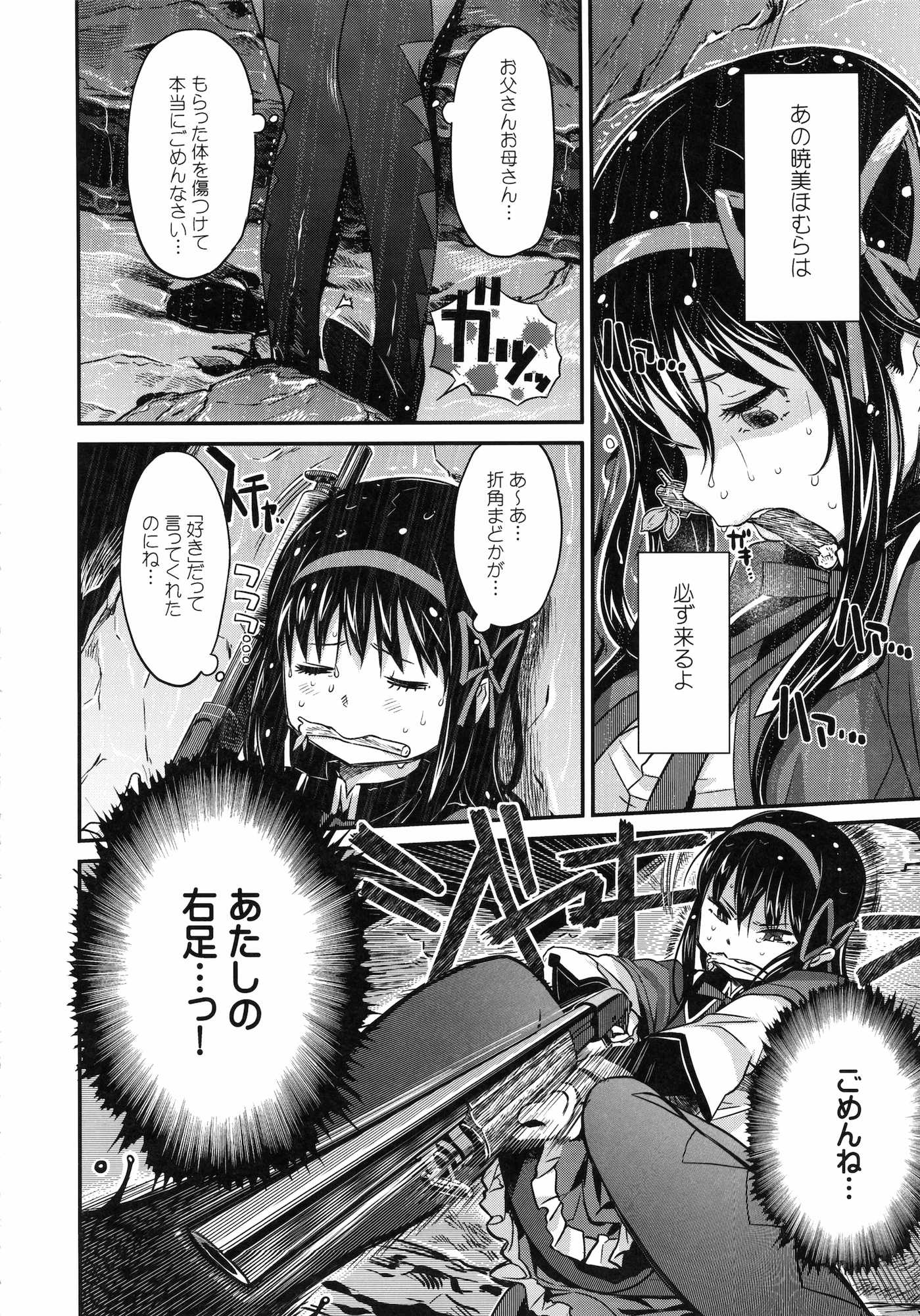 少女は靴下とタイツで武装する 76ページ