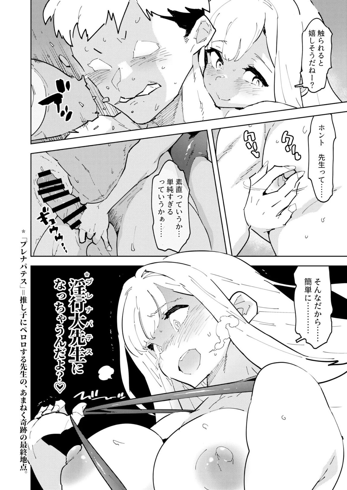 ミカ！ミカ！！ミカ！？トリニティの極上ロール ミカと淫行と大先生と 7ページ