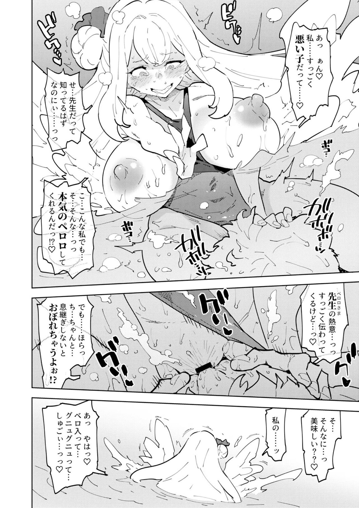 ミカ！ミカ！！ミカ！？トリニティの極上ロール ミカと淫行と大先生と 11ページ