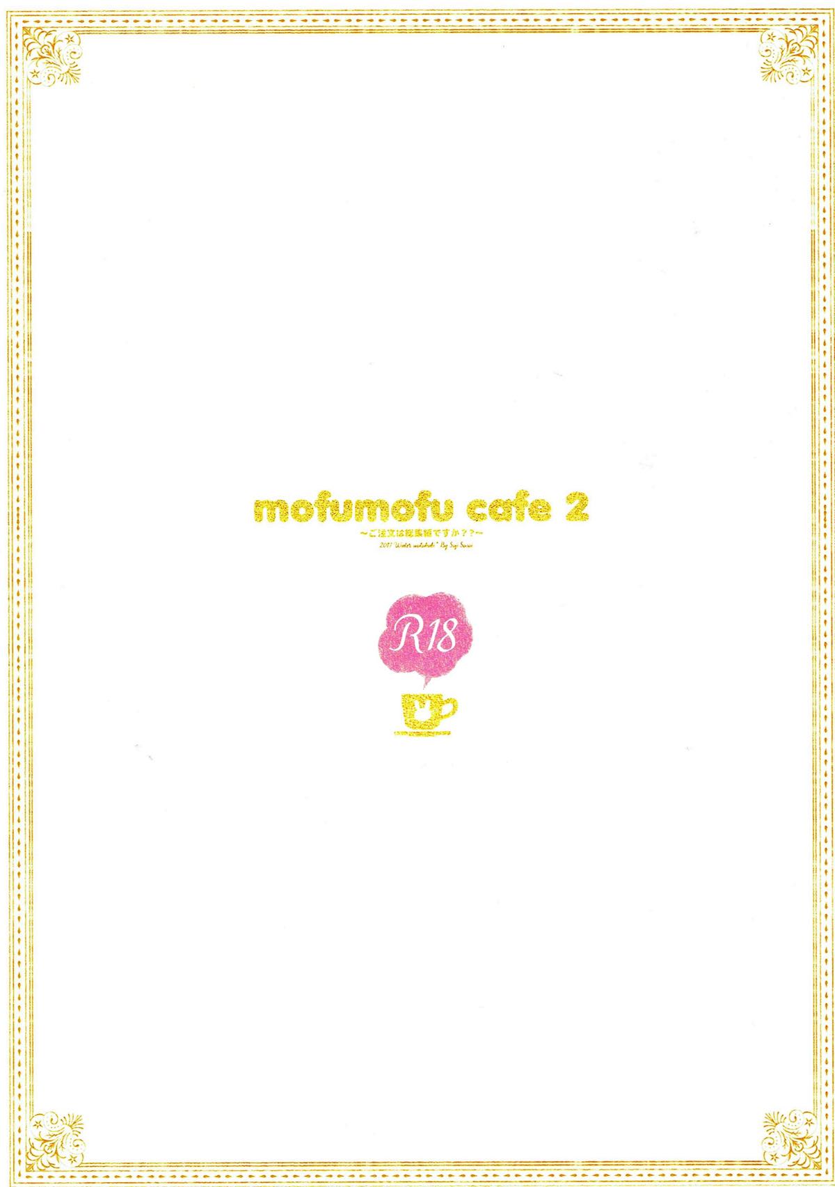 mofumofu cafe２ 〜ご注文は総集編ですか？？〜 70ページ