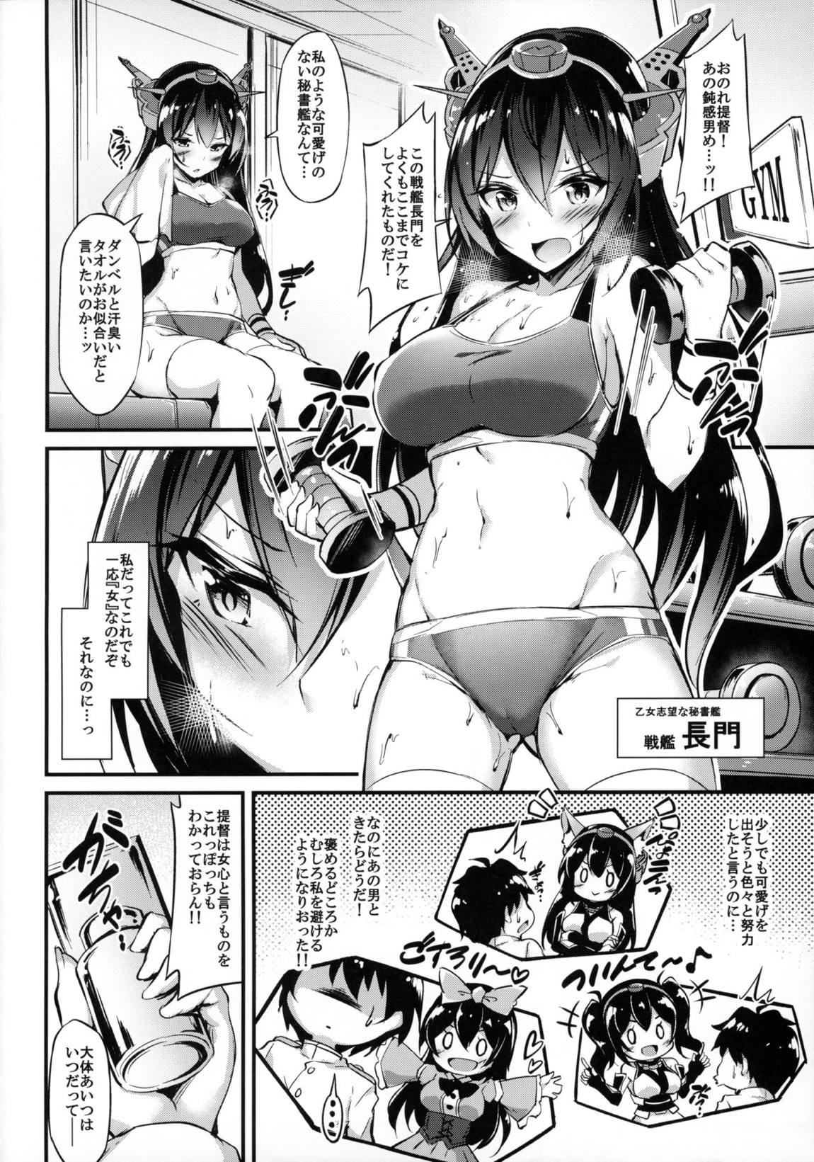 陸セパ戦艦長門も乙女を夢見たい 3ページ