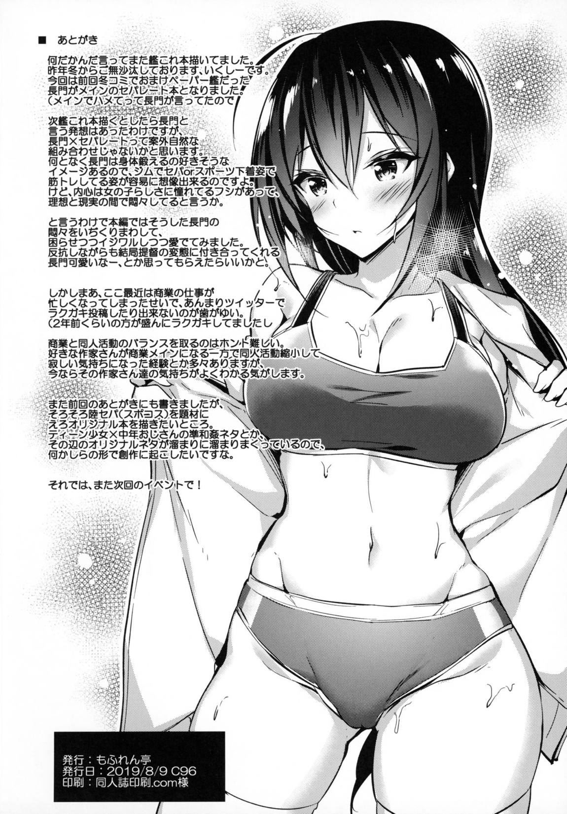 陸セパ戦艦長門も乙女を夢見たい 21ページ