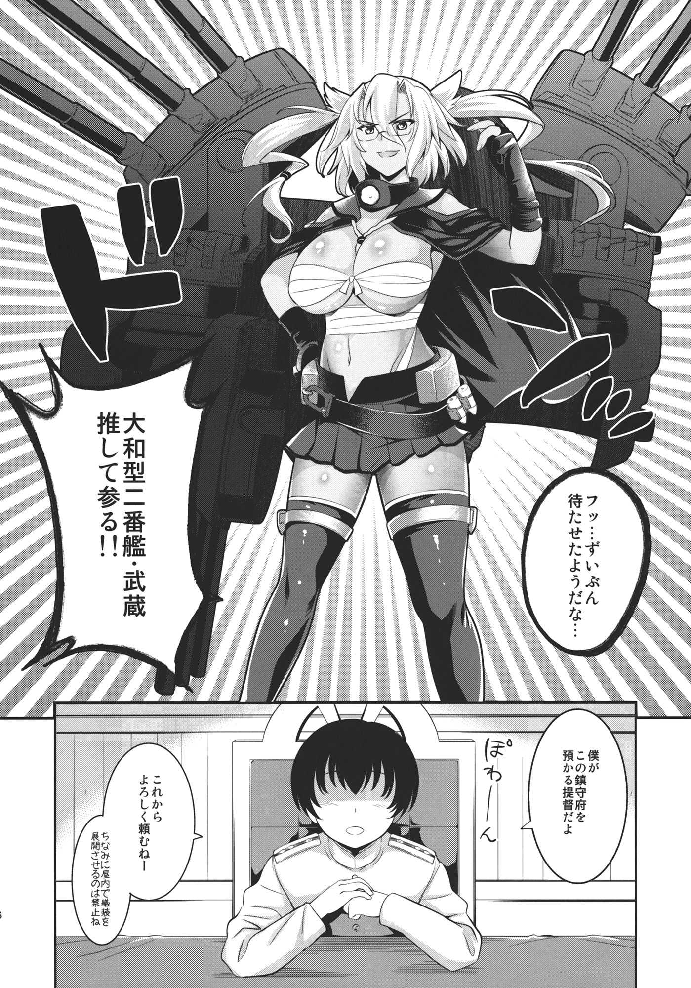 雌犬戦艦 5ページ