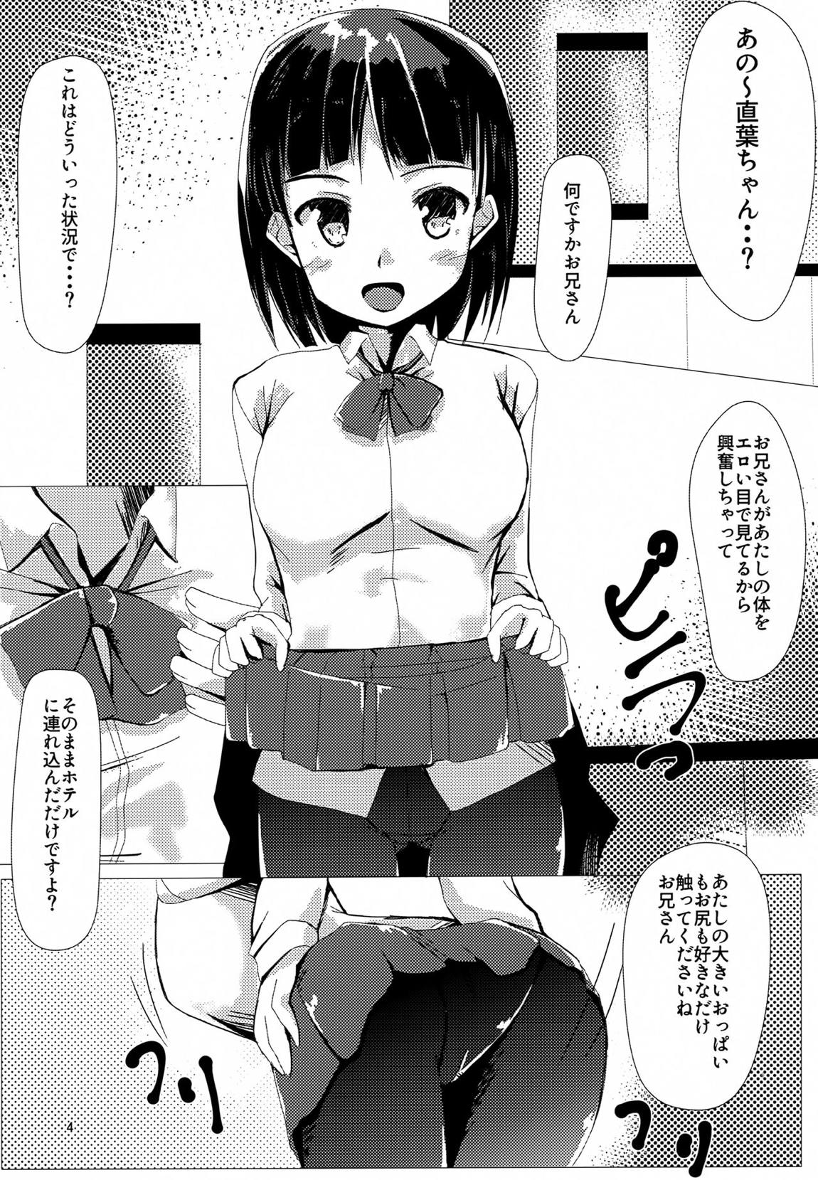 直葉と付き合ってみた 3ページ