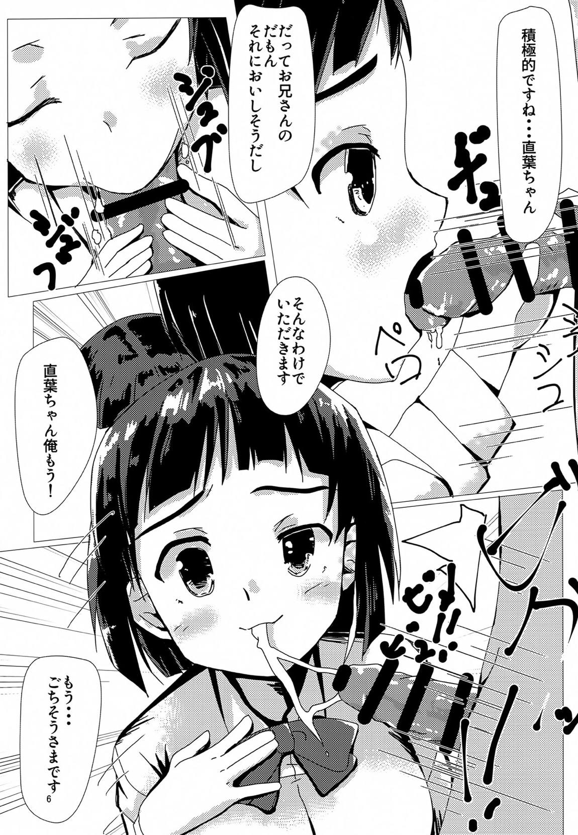 直葉と付き合ってみた 5ページ