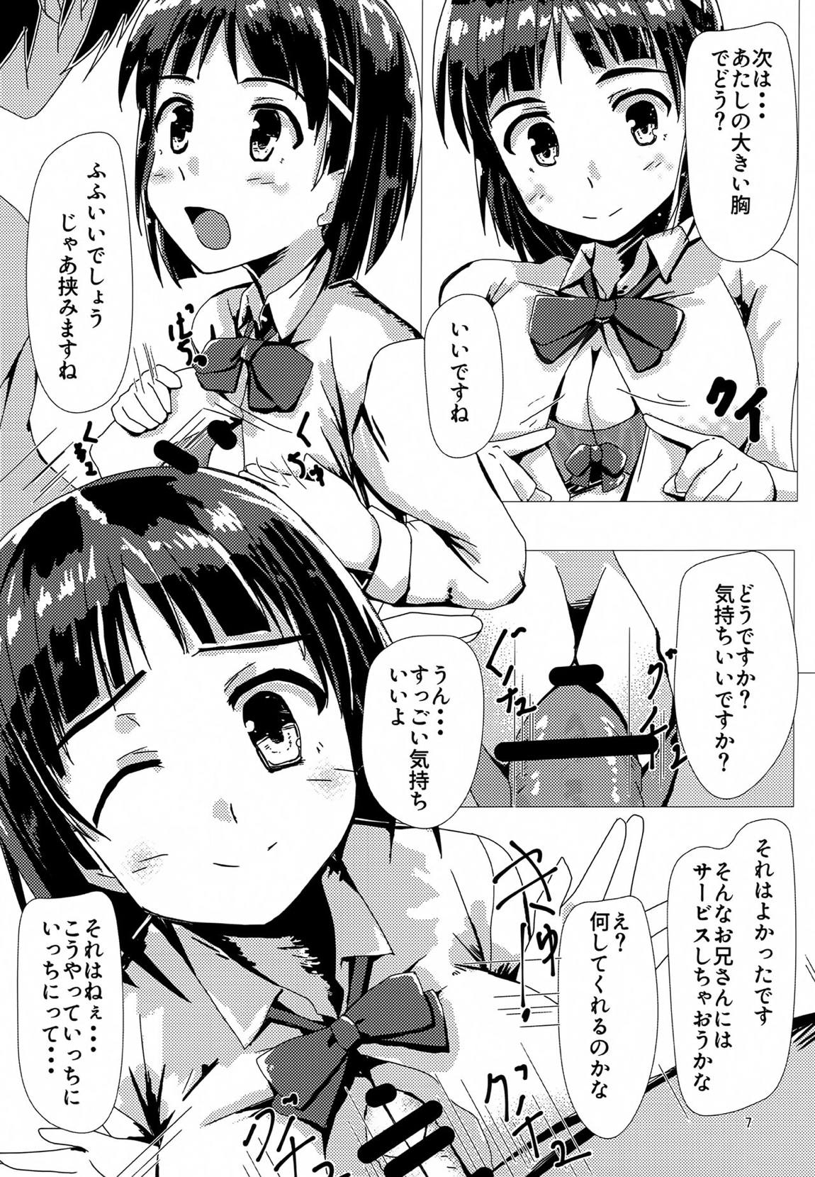 直葉と付き合ってみた 6ページ