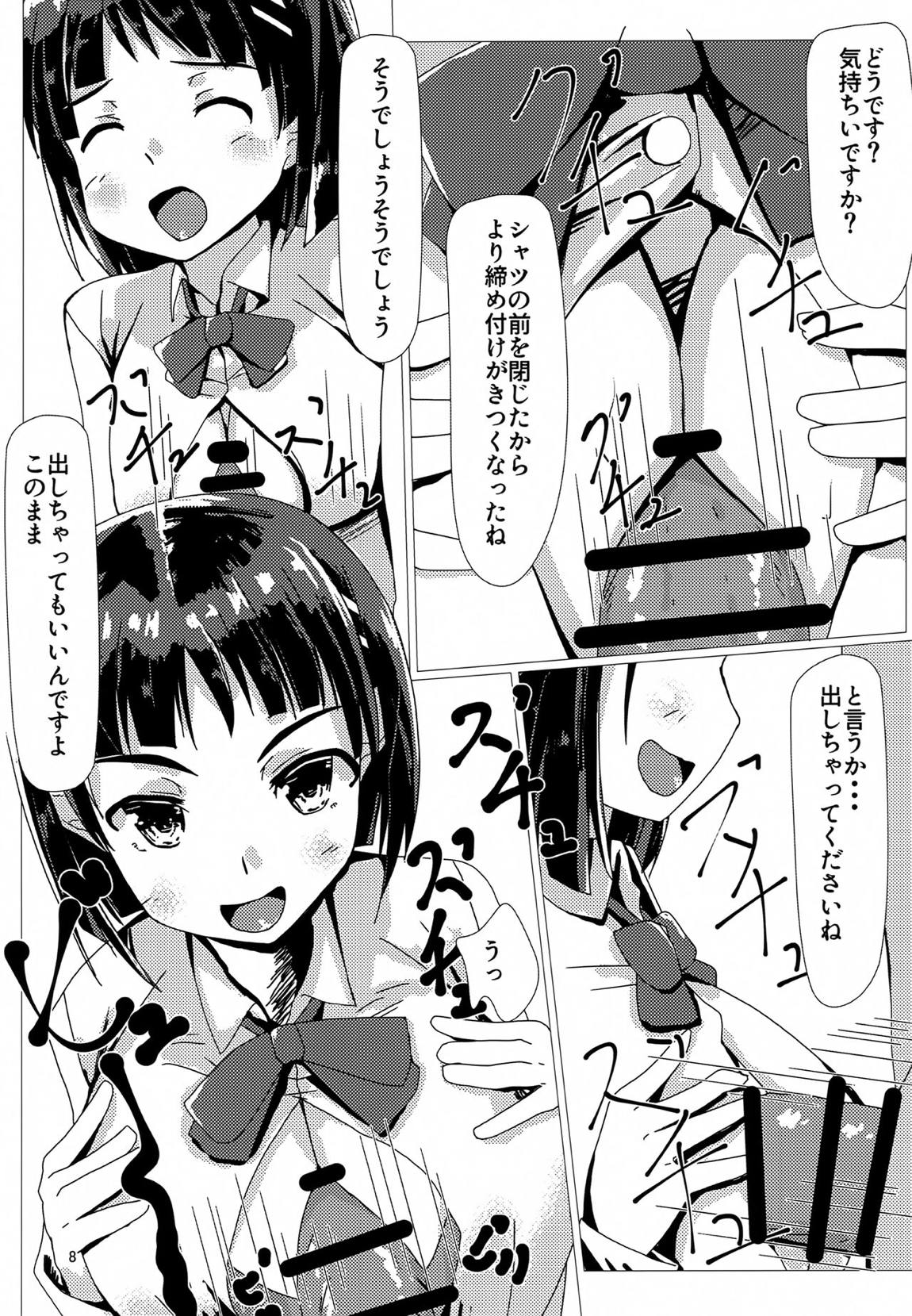 直葉と付き合ってみた 7ページ