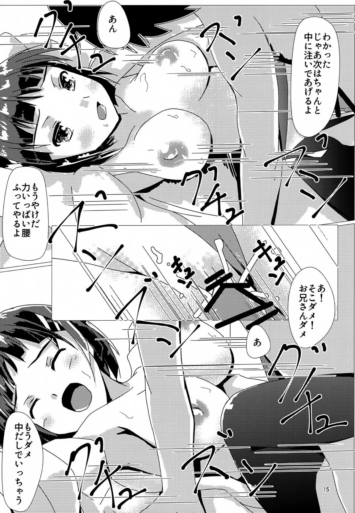 直葉と付き合ってみた 14ページ