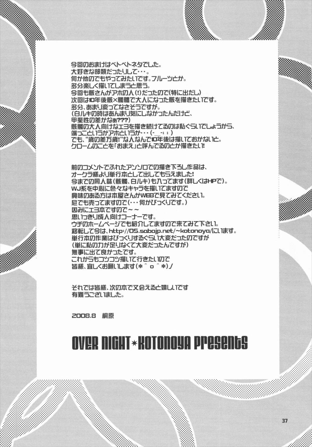 OVER NIGHT 36ページ