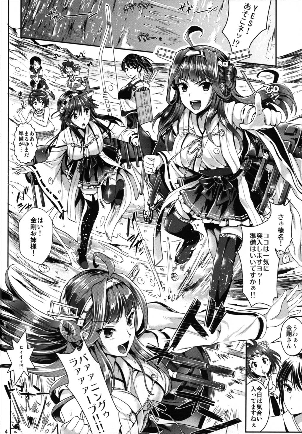 艦隊アナル奴隷 3ページ