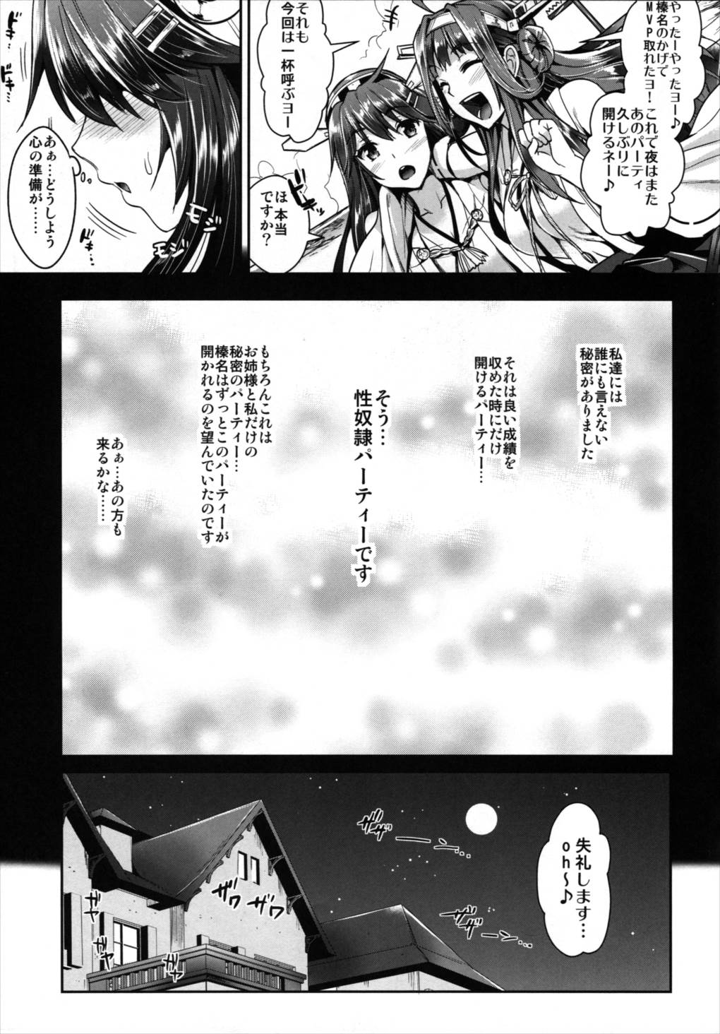 艦隊アナル奴隷 4ページ