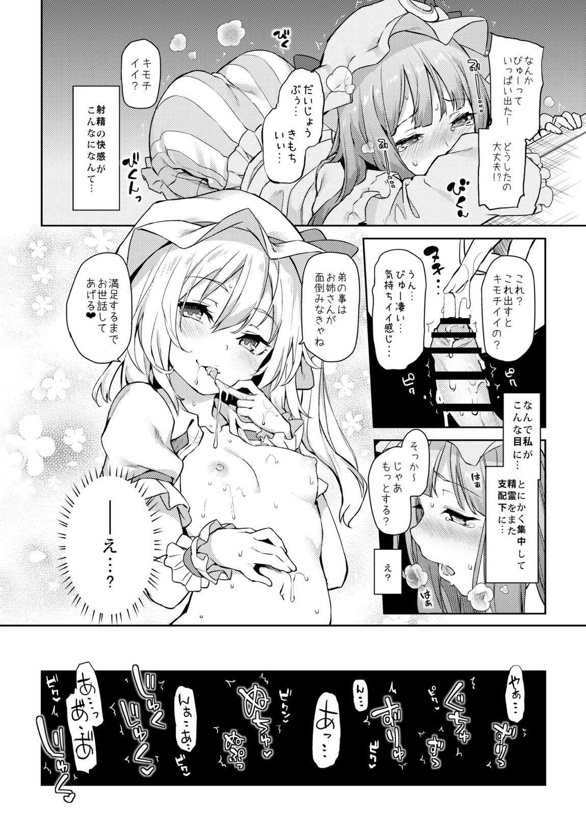 ANMITSU TOUHOU HISTORY Vol.3 32ページ