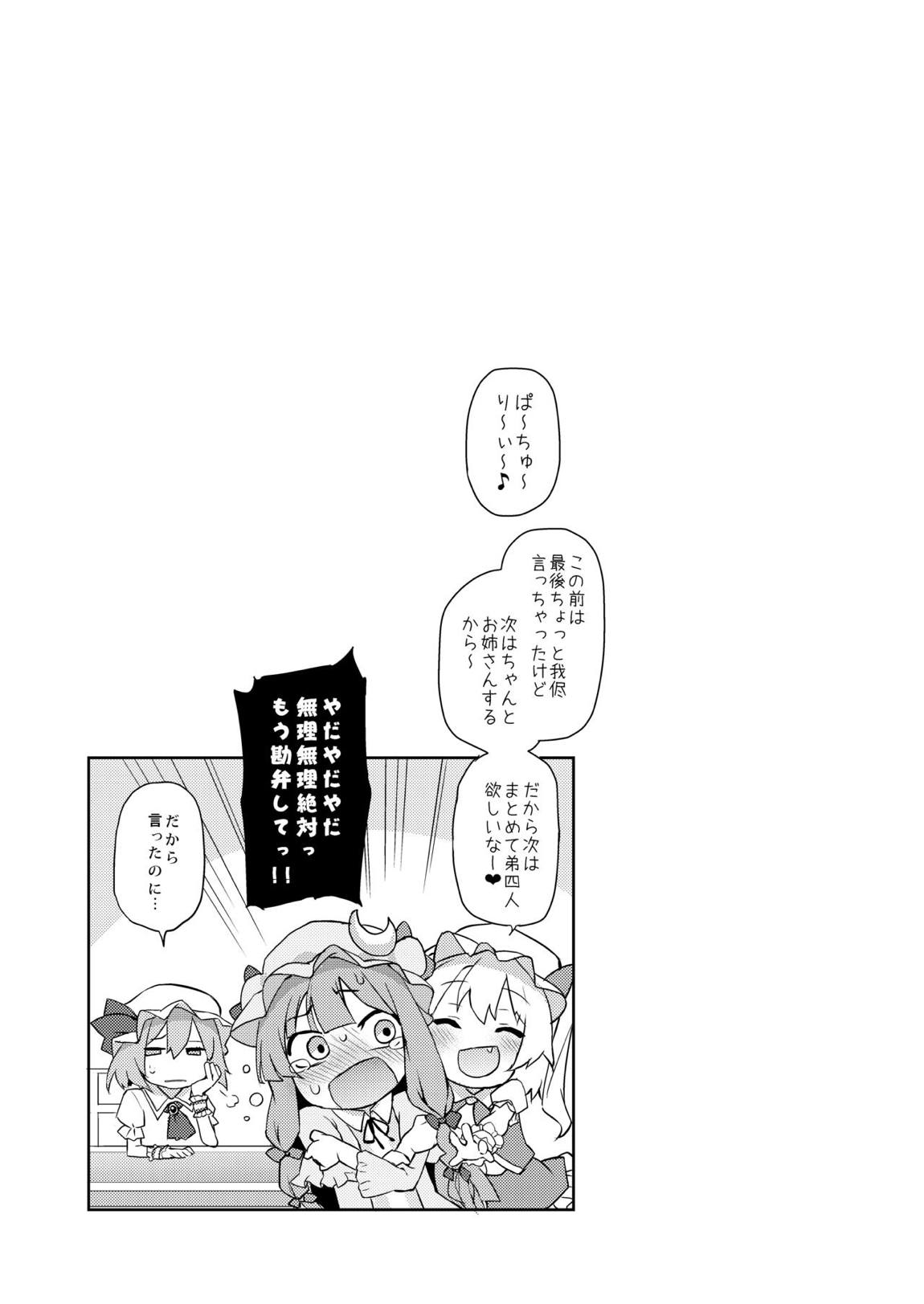ANMITSU TOUHOU HISTORY Vol.3 40ページ