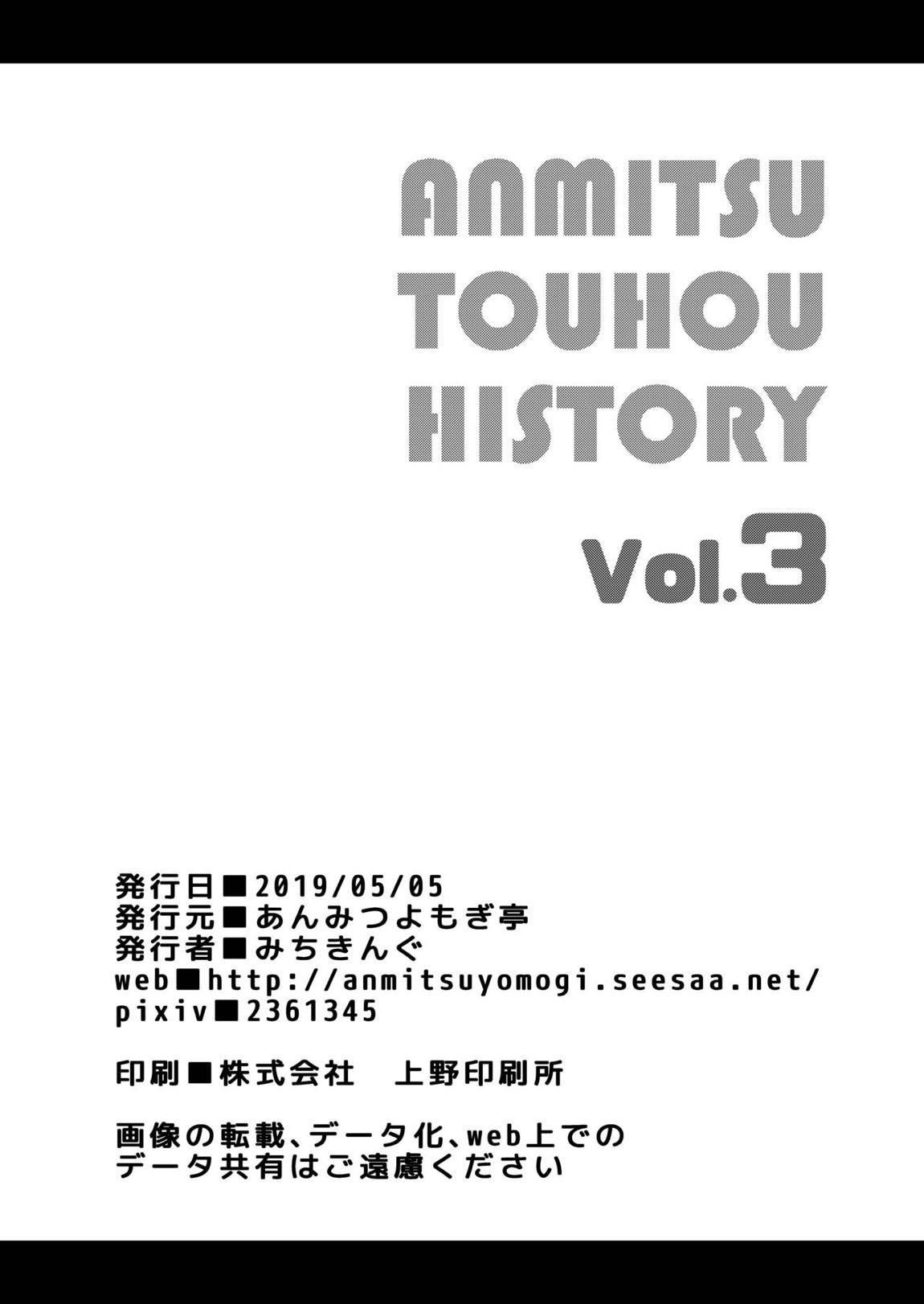 ANMITSU TOUHOU HISTORY Vol.3 106ページ