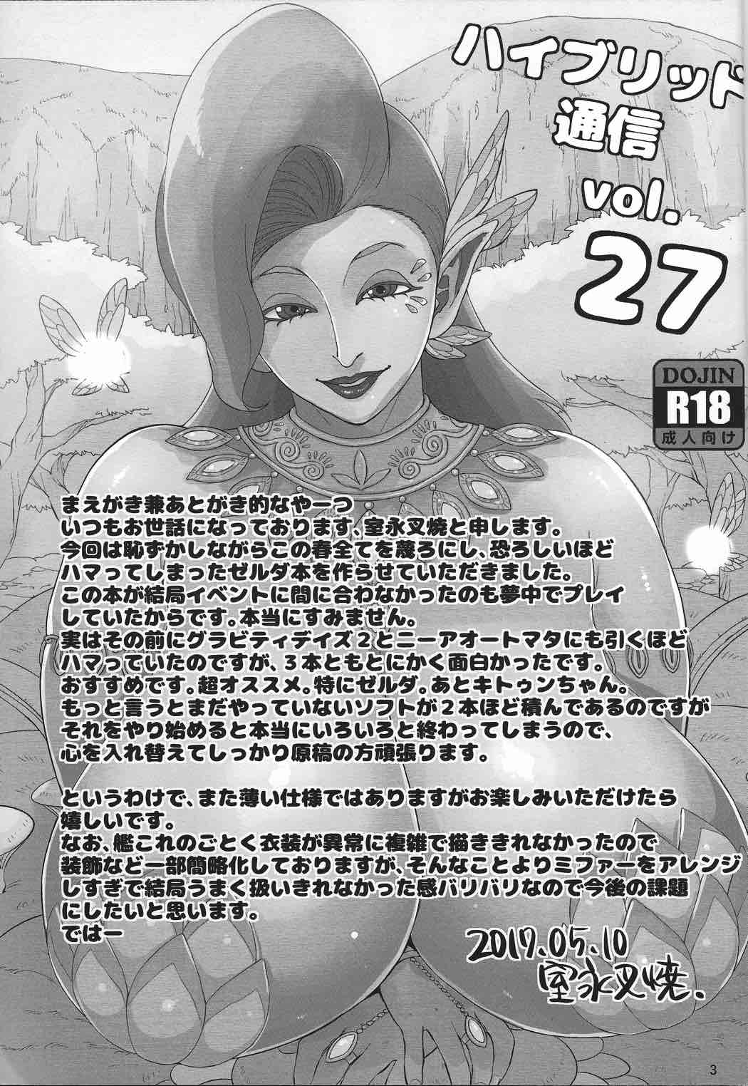 ハイブリッド通信vol.27 2ページ