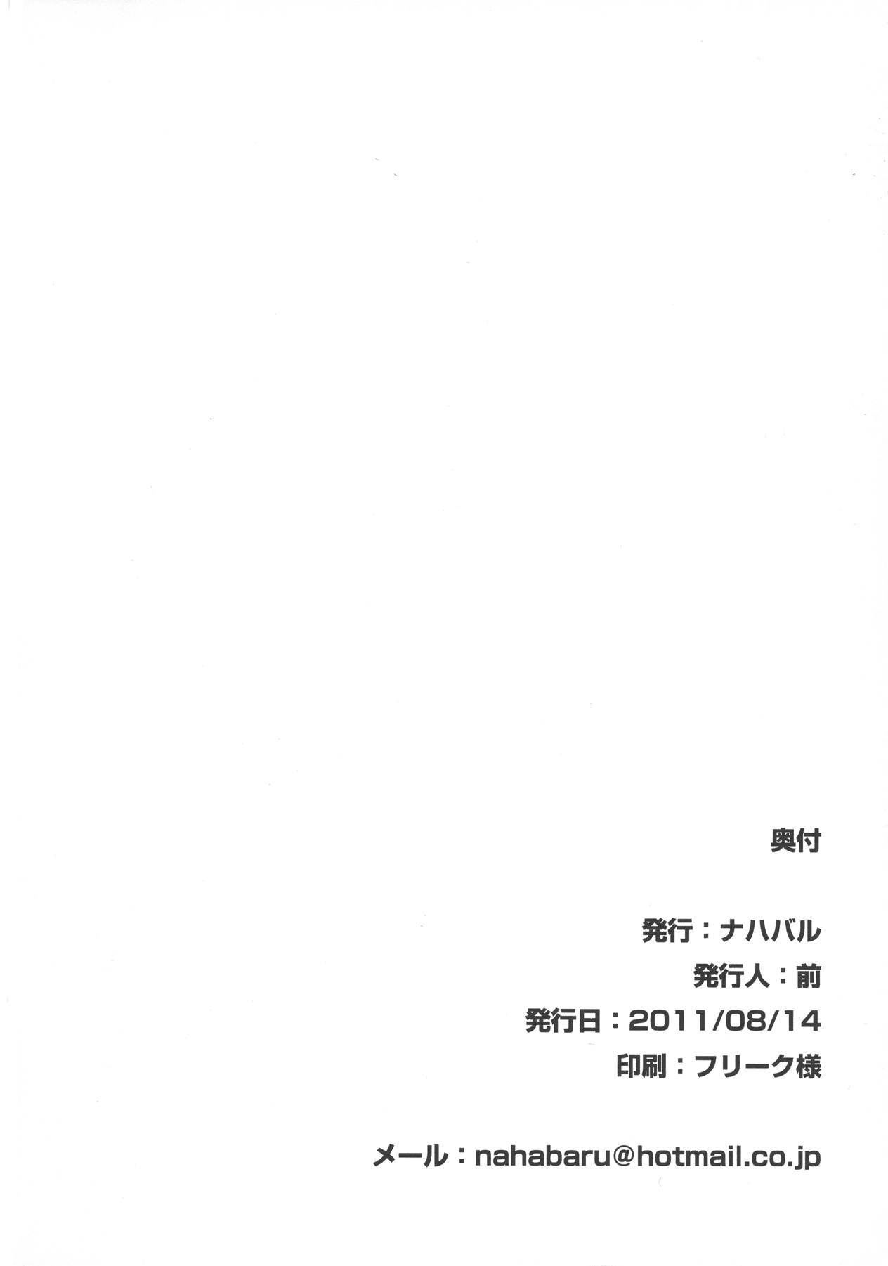 あの日見たエルまおフラグの成立する日を僕はまだ知らない。 24ページ