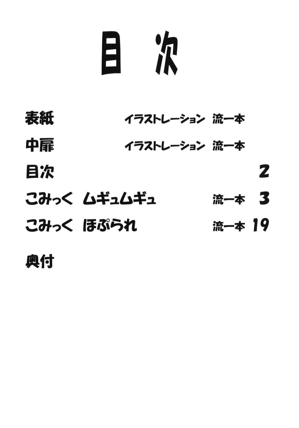 LeLeぱっぱ21 ムギュ☆ナミ 3ページ