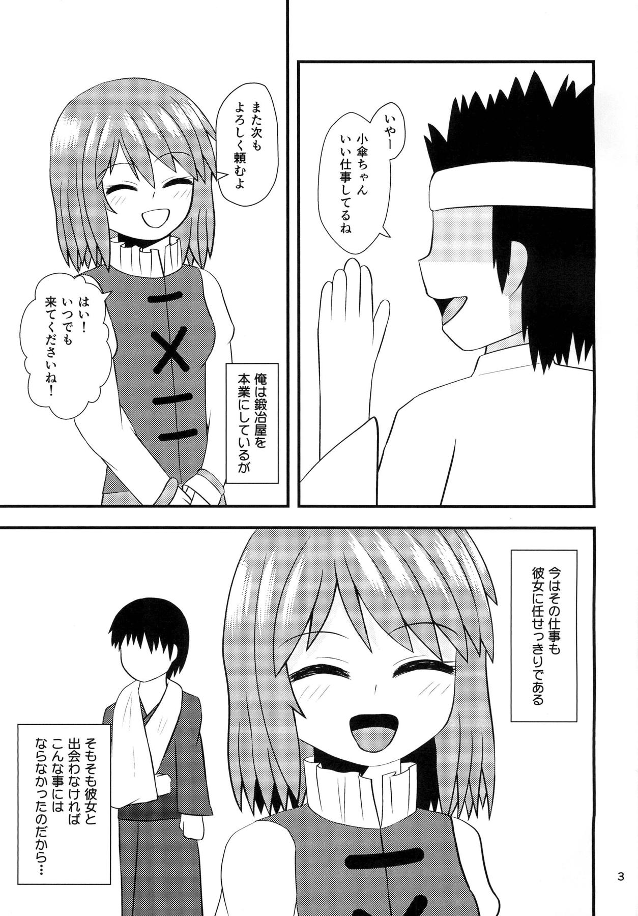 小傘のあいあい傘 2ページ